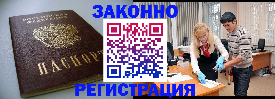 купить прописку в Находке