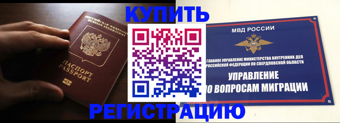 прописка от собственника в Находке
